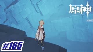 さらにその奥へ〖原神〗#165