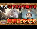 【#ポケポケ】簡単に作れて強い「つよくて かたい いしの おとこ」！　無課金タケシデッキ【#ずんだもん】【#ポケモン】【#ポケカ 】