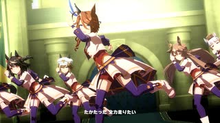 【サウンズオブアース】GIRLS' LEGEND U【ウマ娘】