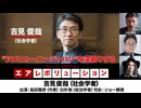 【後半会員限定パート】#96 吉見俊哉氏生出演！『“アメリカ・イン・ジャパン”を深掘りする』（2025年6月27日放送）