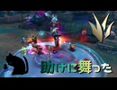 【LoLランク】助けに舞った【JG Lillia】【実況プレイ】2025#9