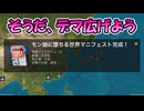 【Plague inc】あの大災害から一週間経ったので、荒唐無稽なデマで全世界を混乱させてみましたよ！【ゆっくり実況】