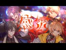 【にじさんじ人力】感電