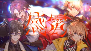 【にじさんじ人力】感電