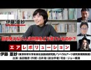 【後半会員限定パート】#97 伊藤亜紗氏生出演！『目の見えない人は世界をどう見ているのか？』（2025年7月4日20_00～生配信）