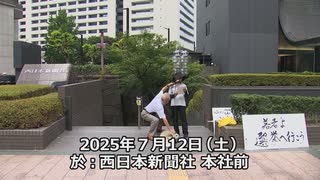 なかのひとのアンテナ！「選挙に行こうよ街宣 2025年7月12日」vol.1