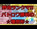 【ヒロアカUR】野良ランクマシリーズ!!勝利の理想形!!