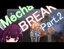 ドミネ好きの行くMecha BREAK【東北きりたん実況プレイ】Part.2