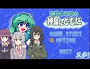 小樽3人の潮風とともに#1【東風谷早苗の神風とともに】