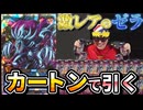 激レアの「ゼラ」を引くためカートン買いをする元全米チャンプ