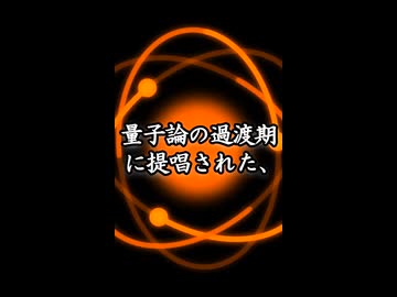 【告知】『ボーム解釈』ワリと強めに反証される。