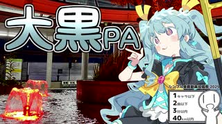 【シンプル車載動画投稿祭2025】大黒PAへふらふらドライブ！