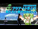 【岐阜県旅行祭2025】アクア・トトぎふで魚たちに癒やされたい！