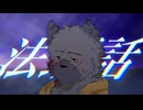 【林煊】法螺話/无稽之谈【OpenUTAU COVER】