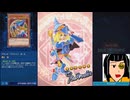 【遊戯王デュエルリンクス】ブラックマジシャンガールを召喚するまで終われません企画【ゆっくり実況】