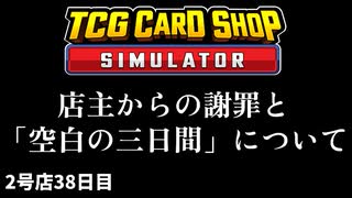 【縛りプレイ】ゴーストカード出たら即閉店！2-38日目【TCG Card Shop Simulator】