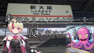 未知なるハンバーガーを腹に納めて【part13】【大阪編１】
