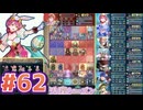 【FEH】エストライクな飛空城#62