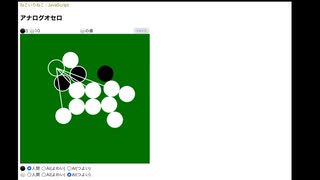 完全敗北したアナログオセロUC
