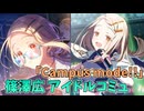 学園アイドルマスター 篠澤広 「Campus mode!!」コミュ