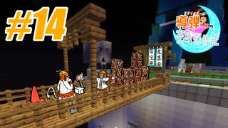 導弾少女の空島探訪記＃14【Minecraft】【足立レイ】【TUSB】