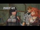 【ユミアのアトリエ】アトリエシリーズ初心者の初見実況プレイ＃47【VOICEROID実況プレイ】