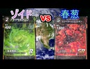 [蟲神器] タミフルカバディいざ! 蟲神器 10【ゾイド vs 春葱】