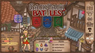 【Backpack Battles】ついに完全版！新シーズン！キャラランダムで戦うBpBが進化しすぎている件…！【キャラランダム16戦目 パイロマンサー Ver1.0.3】
