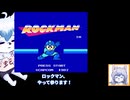 【総集編】ロックマンで鉄のメンタルに鍛えます