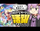 【シャドバWB】リノ算…？？知らない子ですね…。【ボイスロイド実況】