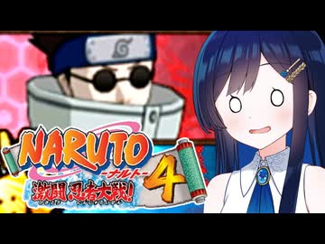 【NARUTO激闘忍者大戦４】むしばみ