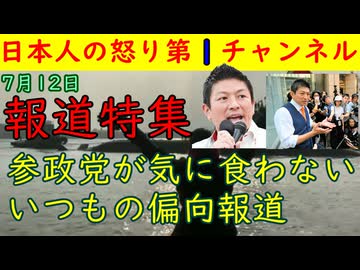 【報道特集】「参政党は絶対に許さない！」強い意志を感じる報道特集「日本人ファーストなどとんでもない！」　#報道特集 #神谷代表 #tbs #外国人