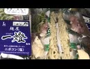 ローソンの麺屋一燈監修の煮干しと昆布の冷しラーメンのニボコン（塩）を食べました。　#ローソン #一燈 #ニボコン  Japan convenience store food