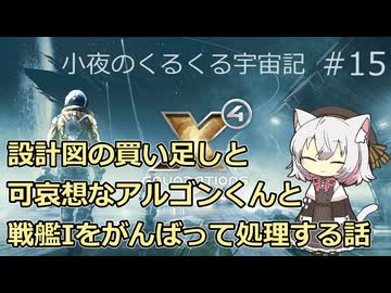 【X4:Foundations】 小夜のくるくる宇宙記 #15【VOICEVOX実況】