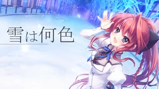 【歌詞付き】雪は何色/Kotoha【FULL】