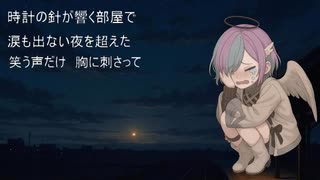 【オリジナル曲】僕の居場所は君の隣。  凪颯P   faet.知性