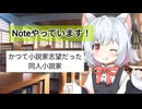 【VOICEVOX】Noteで小説家志望向けの記事を書いています【Youtube用】