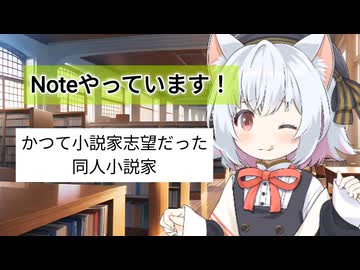 【VOICEVOX】Noteで小説家志望向けの記事を書いています【Youtube用】