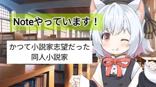 【VOICEVOX】Noteで小説家志望向けの記事を書いています【Youtube用】