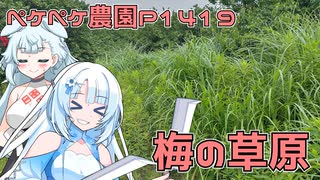 2025年7月12日　農作業日誌P1419　忘れられている梅林の草刈り作業をした