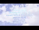 【オリジナル曲】ユメノカケラ  凪颯P  faet.ずんだもん＆知性