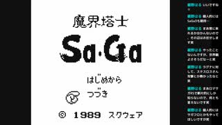魔界塔士SaGa　おまけ 【ネタバレ注意】