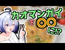 【VOICEVOXキッチン】再構築カオマンガイ【カオマンガイリレー】
