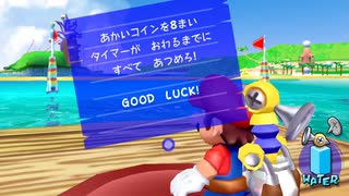 誤認逮捕されました【マリオサンシャイン】実況 part13