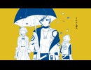 【MYK-Ⅳ】アルカリ成人【VoiSonaカバー】