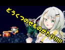 【洞窟物語】どうくつのせものがたり!!!!!Part19【VOICEROID実況プレイ】