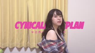【地味マル子】シニカルナイトプラン踊ってみた(オリジナル振付)