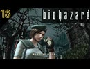森に近づくな! 銃が効かない！【バイオハザード】 #18 【BIOHAZARD 1･寝落ちのりたまゲーム実況】 #バイオハザード #ゲーム実況 #ゲーム