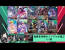 【アーセナルベース】指揮官代理のミリアルが遊ぶ　111　【CoeFont実況】