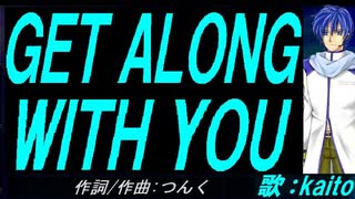 【KAITO】ＧＥＴ ＡＬＯＮＧ ＷＩＴＨ ＹＯＵ【カバー曲】